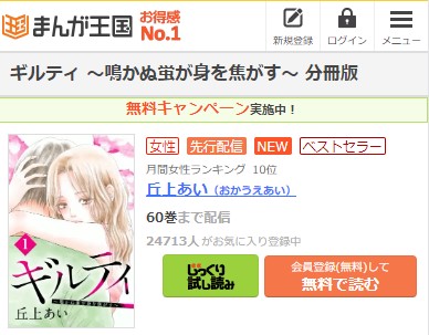 ギルティ　56話　無料　まんが王国